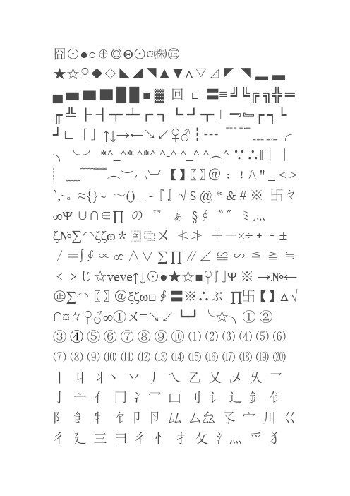 个性签名符号