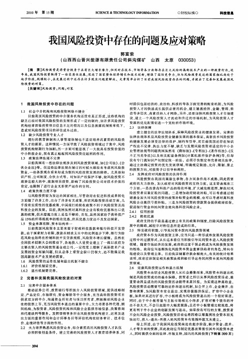 我国风险投资中存在的问题及应对策略