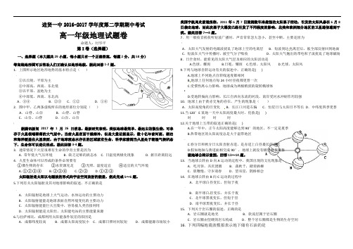 高一地理(必修1)第一次月考(第一章：行星地球)(含答案)