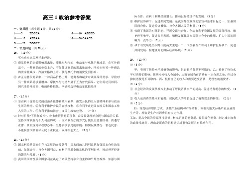 2011届高三上学期外国语学校第一次月考答案政治