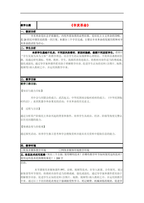 山东省高中历史 第15课 辛亥革命教案3 岳麓版必修1