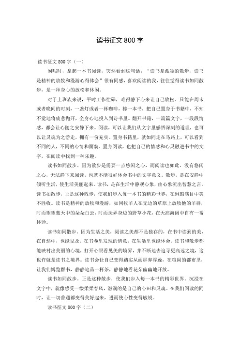 读书征文800字