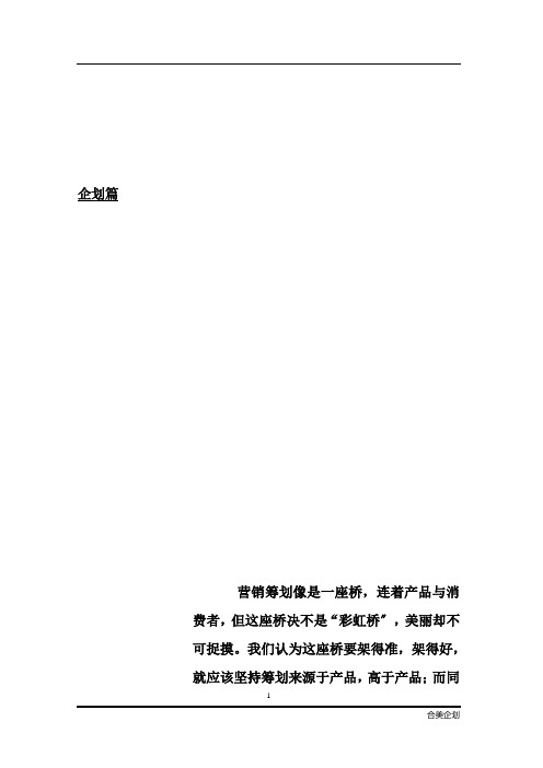 aq新华世纪园-企划篇