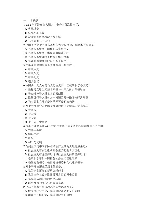 毛概作业