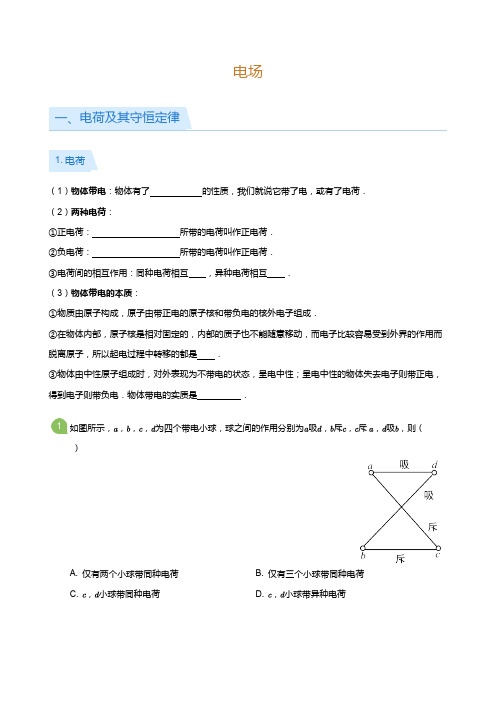 高二物理讲义1电场(学生版)