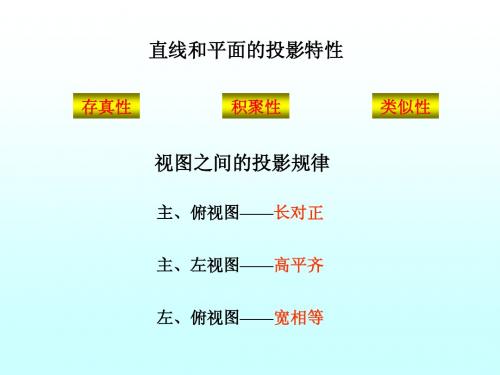 化工制图第一章4&5节-2011[1].10.9