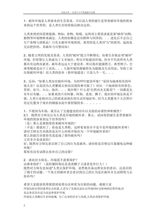 人类是环境的破坏者