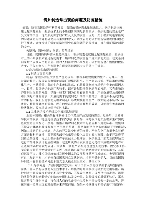 锅炉制造常出现的问题及防范措施