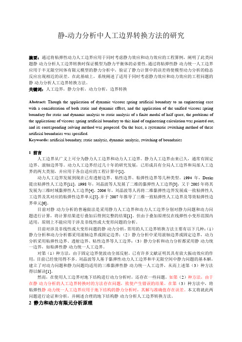 人工边界转换方法