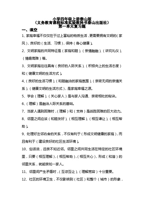 泰山版_四年级_品德与社会上册_第一单元复习题
