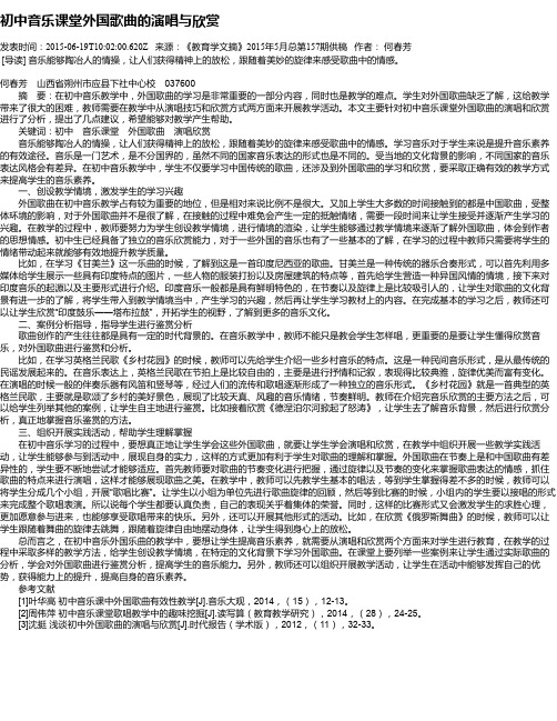 初中音乐课堂外国歌曲的演唱与欣赏