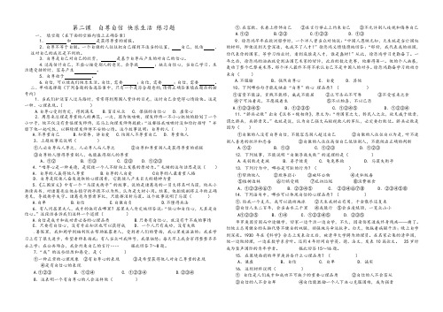第二课  自尊自信 快乐生活 练习题