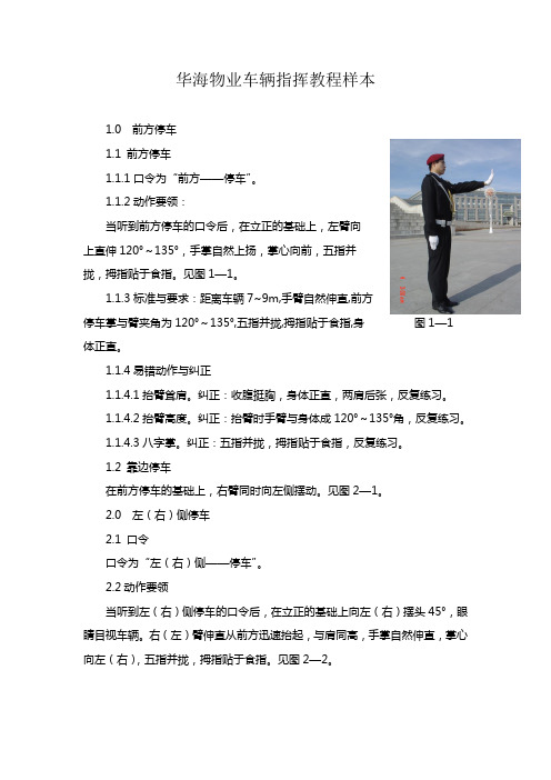 华海物业车辆指挥教程样本