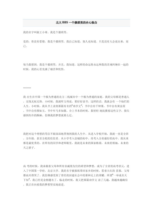 北大BBS 一个猥琐男的内心独白