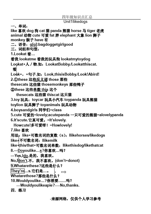 新版译林四年级上知识点复习加单元练习