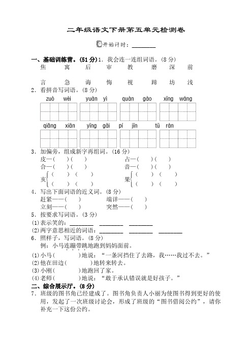 新版部编版二年级下册语文第五单元试卷及答案