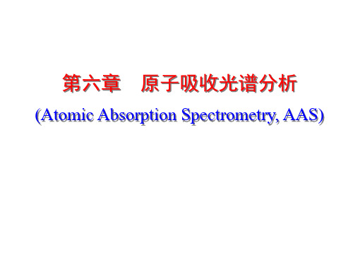 6-原子吸收光谱