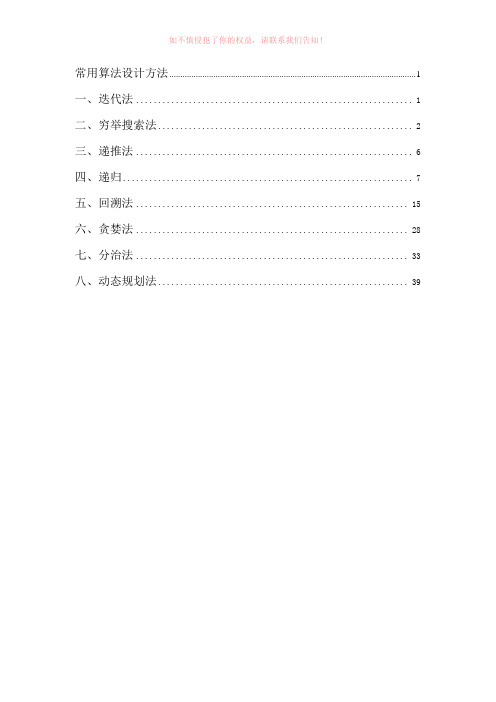 常用算法设计方法C语言Word