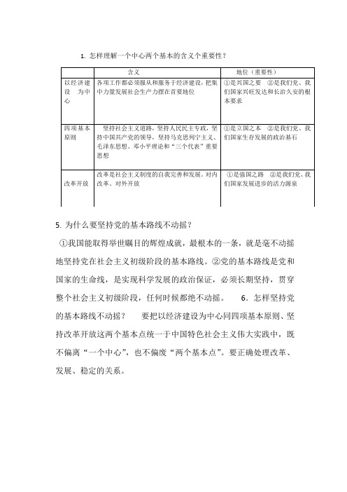 一个中心    两个基本点的含义及重要性