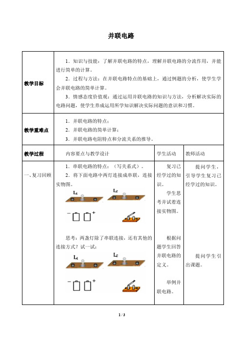 并联电路教学设计
