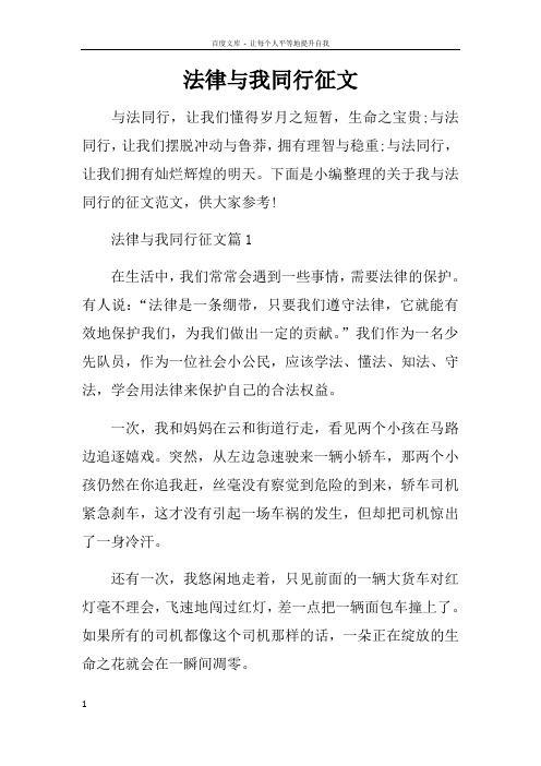 法律与我同行征文