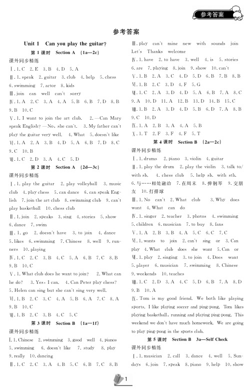 七下英语辅学答案