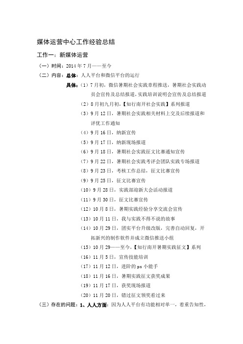 媒体运营中心工作经验总结