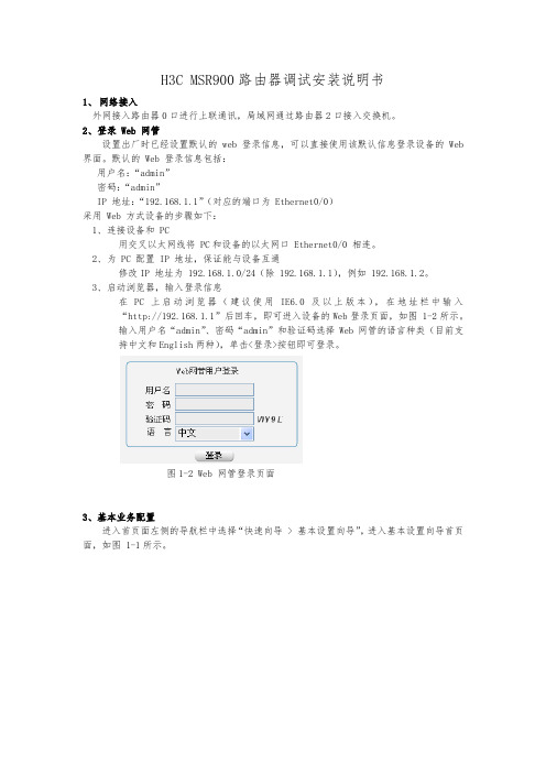 H3C MSR900调试安装