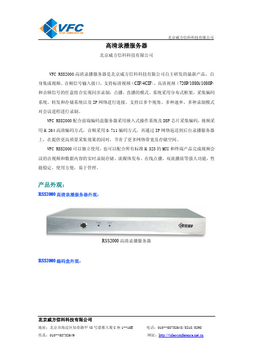 威方信科高清录播服务器