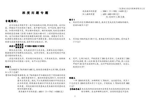 (完整版)浓度问题典型题目汇总