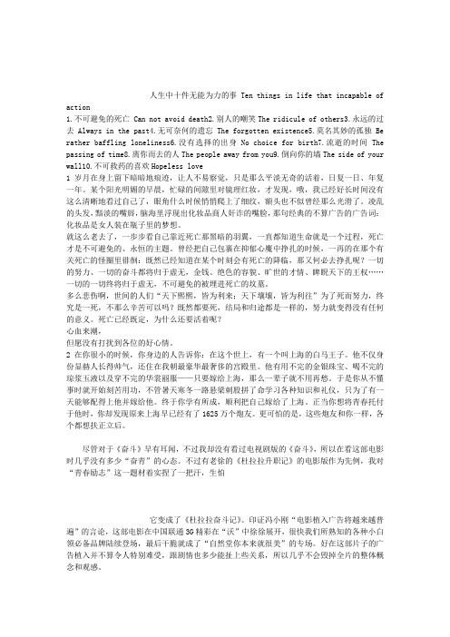 人生中十件无能为力的事英语素材