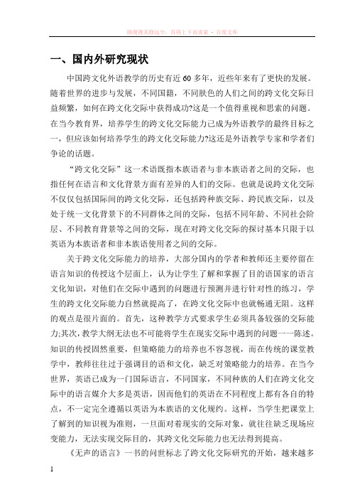 跨文化交际在英语教学中的重要性(文献综述) 
