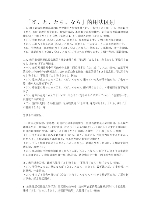 ばたらならと用法辨析