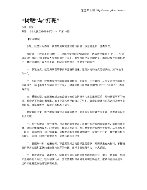 “树靶”与“打靶”
