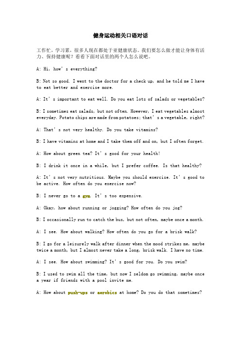 健身运动相关口语对话