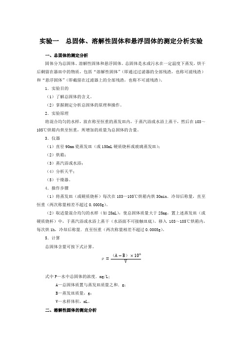 固废实验