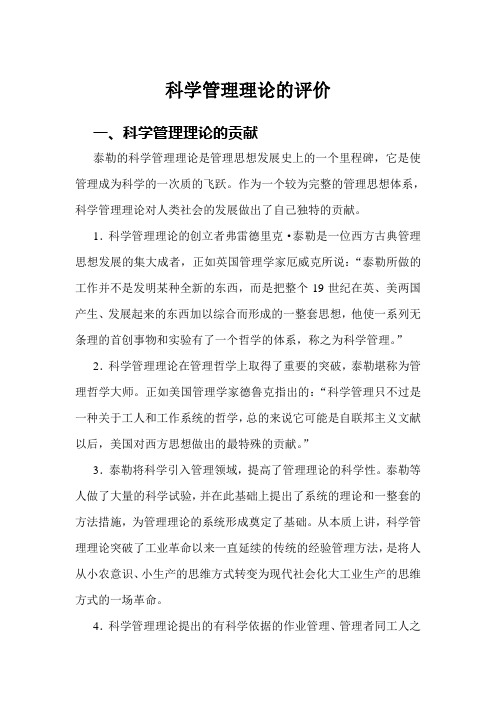 科学管理-泰勒