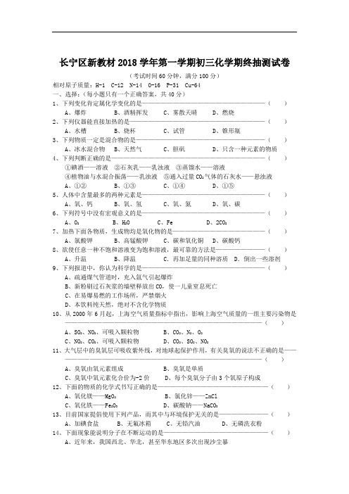 最新-上海长宁区2018学年第一学期期终试卷和答案 精品