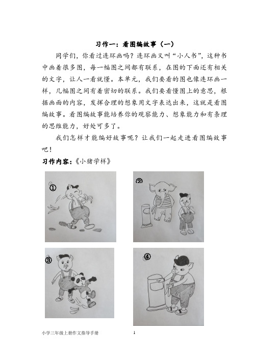 小学语文三年级作文纲要