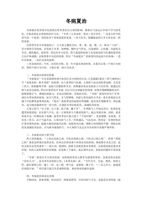 冬病夏治
