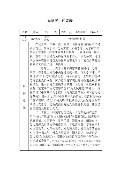 党员民主评议表