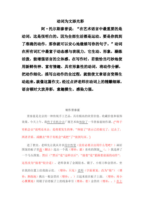 动词为文添光彩
