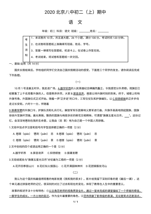 2020北京八中初二(上)期中语文含答案