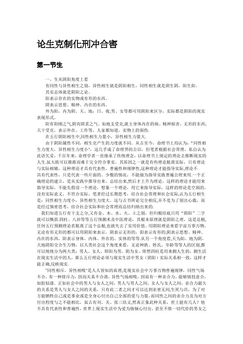 天干地支--论生克制化刑冲合害