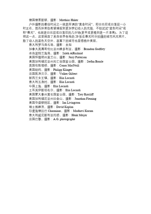 20张世界各地的暮光摄影作品,如此之美免费范文