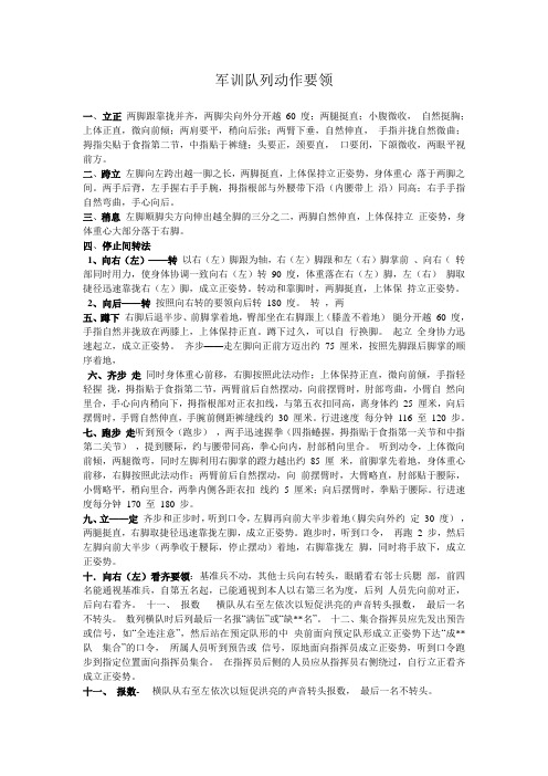 军训队列动作要领