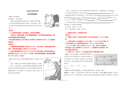海洋地理练习