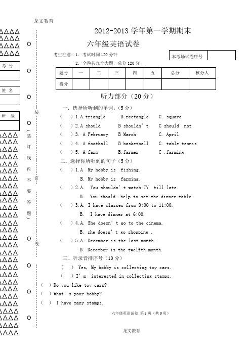 六年级期末试卷2013上册