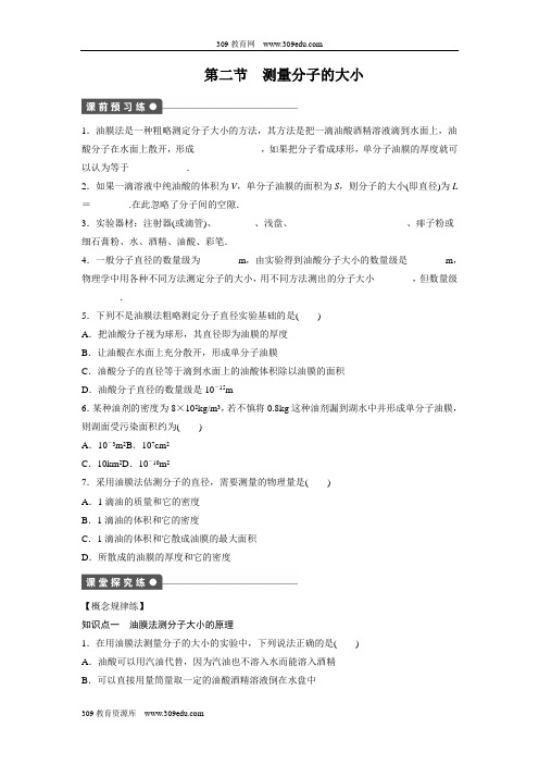 1.2 测量分子的大小