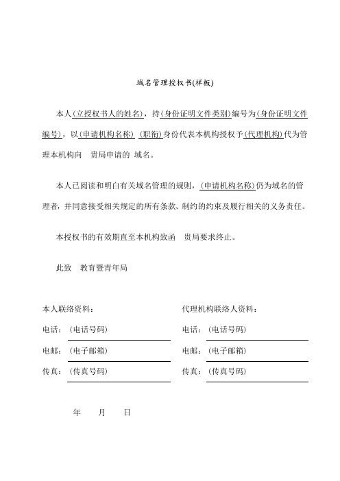 域名管理授权书(样板)